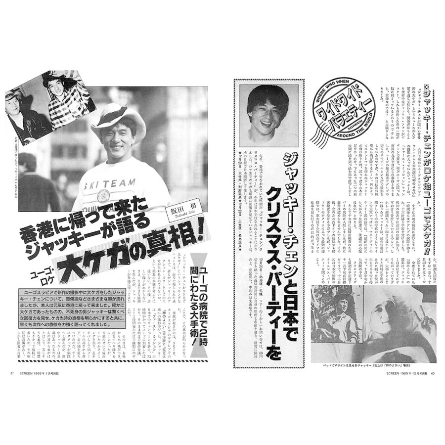スクリーンアーカイブズ ジャッキー・チェン 復刻号 vol.3 スクリーンアーカイブズ ジャッキー・チェン 復刻号 vol.3