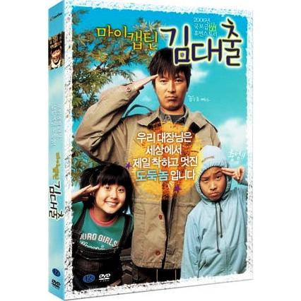 マイキャプテン キム・デチュル DVD 韓国版（輸入盤）｜scriptv