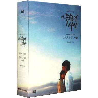 絶妙 このろくでなしの愛 Dvd Box Us版 輸入盤 日本語字幕付 ピ シン ミナ 待望の再販 Www Odmorsadecom Com
