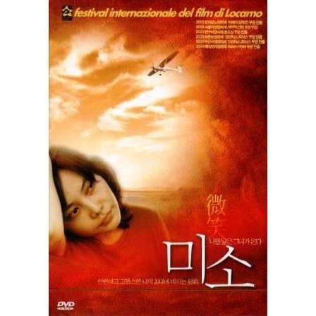 微笑 DVD 韓国版（輸入盤）｜scriptv
