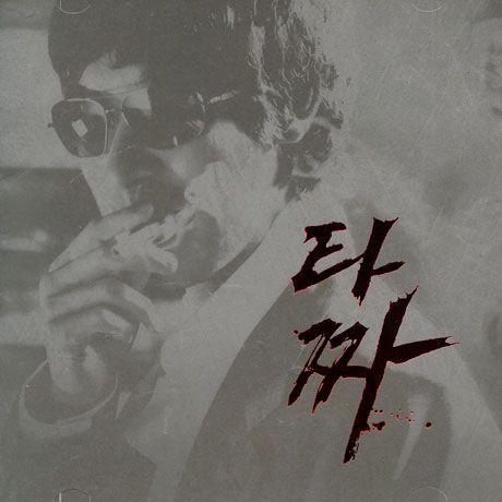 タチャ イカサマ師 Ost Cd 韓国盤 Srt4380 Scriptvideo 通販 Yahoo ショッピング