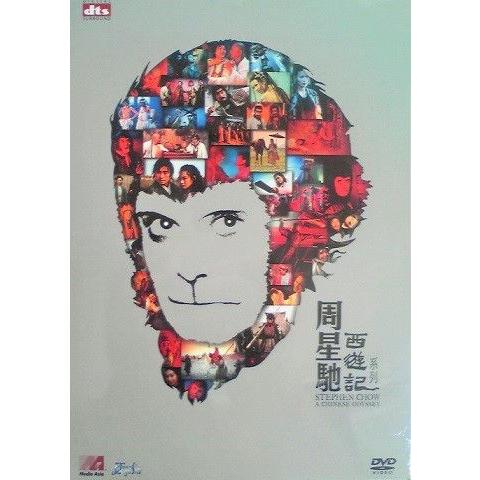 チャイニーズ オデッセイ 西遊記 シリーズ Hdリマスター 2dvd 香港版 輸入盤 日本語字幕付 チャウ シンチー アテナ チュウ Srt4811 Scriptvideo 通販 Yahoo ショッピング