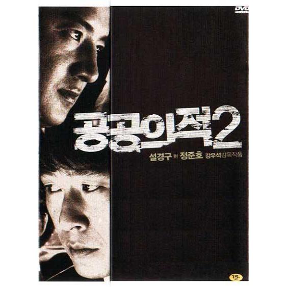 公共の敵2 限定版 2dvd 韓国版 輸入盤 ソル ギョング チョン ジュノ Srt8535 Scriptvideo 通販 Yahoo ショッピング
