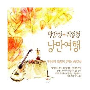 パク・カンソン ウィ・イルチョン ロマンの旅 3CD 韓国盤｜scriptv