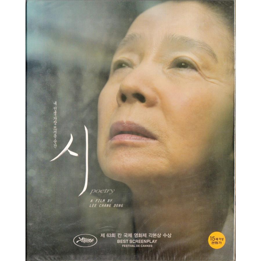 定番のお歳暮 ポエトリー アグネスの詩 '10韓国 DVD プレミア希少品 