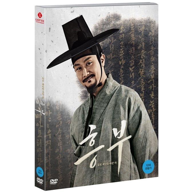 興夫 (フンブ) (DVD) 韓国版（輸入盤）｜scriptv
