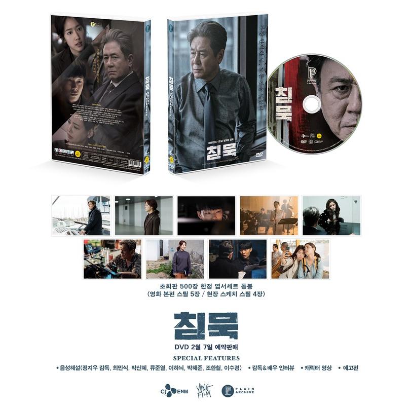 沈黙、愛 (DVD) 韓国版（輸入盤）｜scriptv｜02