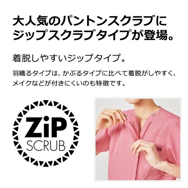 【ZiPSCRUB】レディス ジップスクラブ[7062SC]／パントン | PANTONE | 06