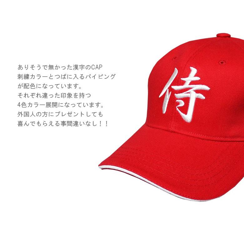 キャップ 侍 漢字 侍japan キャップ 帽子 レディース メンズ ベースボールキャップ 帽子 キャップ Cap0002 帽子屋scrum 通販 Yahoo ショッピング