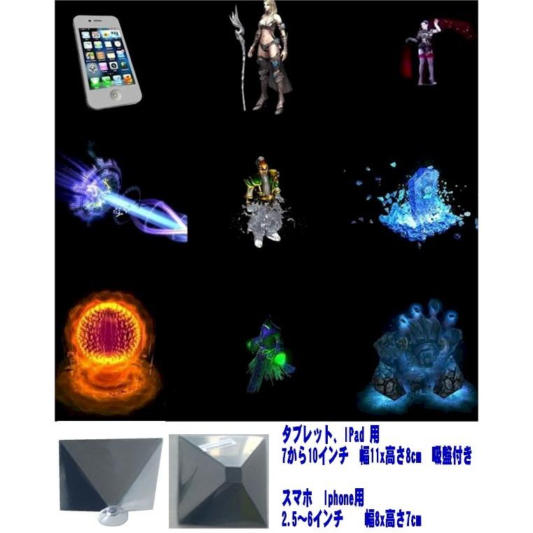 3dスクリーン 3dホログラム 透明板 投影 投射 立体 ピラミッド スマホ タブレット プロジェクター 家庭用 こども ホログラフィック ホログラフィー 3dtablet Scsダイレクトショップyahoo 店 通販 Yahoo ショッピング