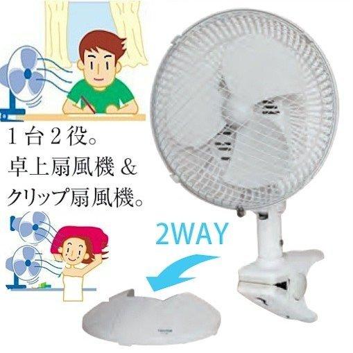 1台2役 卓上扇風機とクリップ式扇風機 18cm 自動首振り 壁掛け扇風機