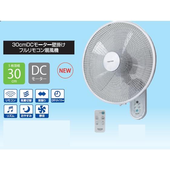 壁掛け扇風機 水色付属品あり 最新 DCモーター 壁掛け扇風機 ファン 30cm 5枚羽 電気代80%オフ