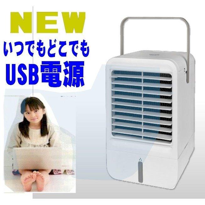 ミニ冷風機 ミニ冷風扇 USB電源 ここひえるパ−ソナルクーラー