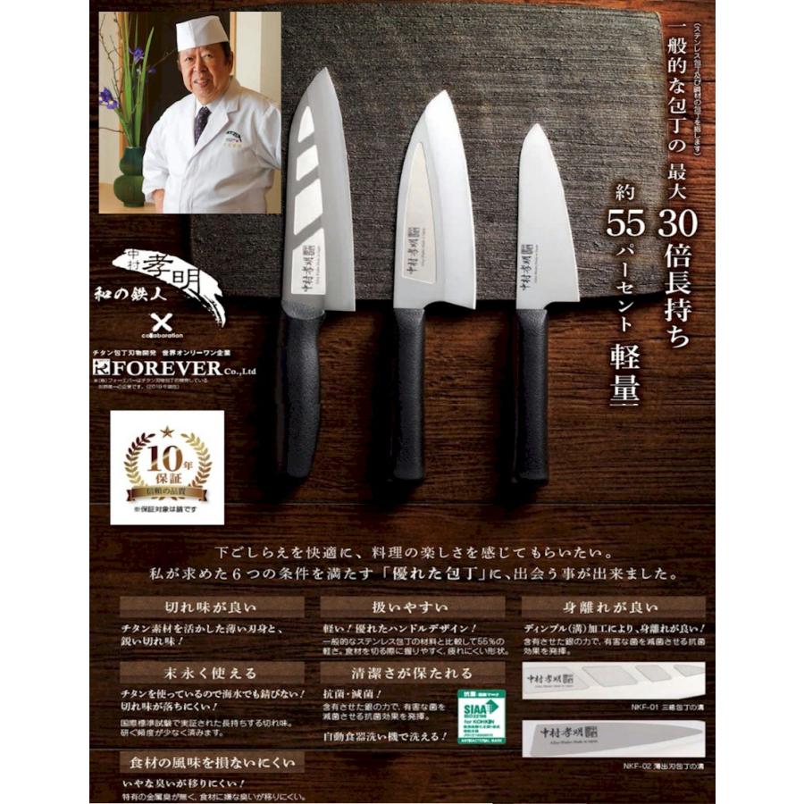 人気 プロ包丁 お得3セット 和の鉄人 中村孝明 銀抗菌 チタン 耐抹消