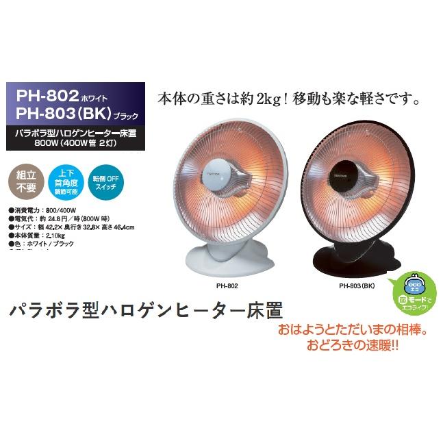 ハロゲンヒーター 扇風機型ハロゲンヒーター 速暖ヒーター