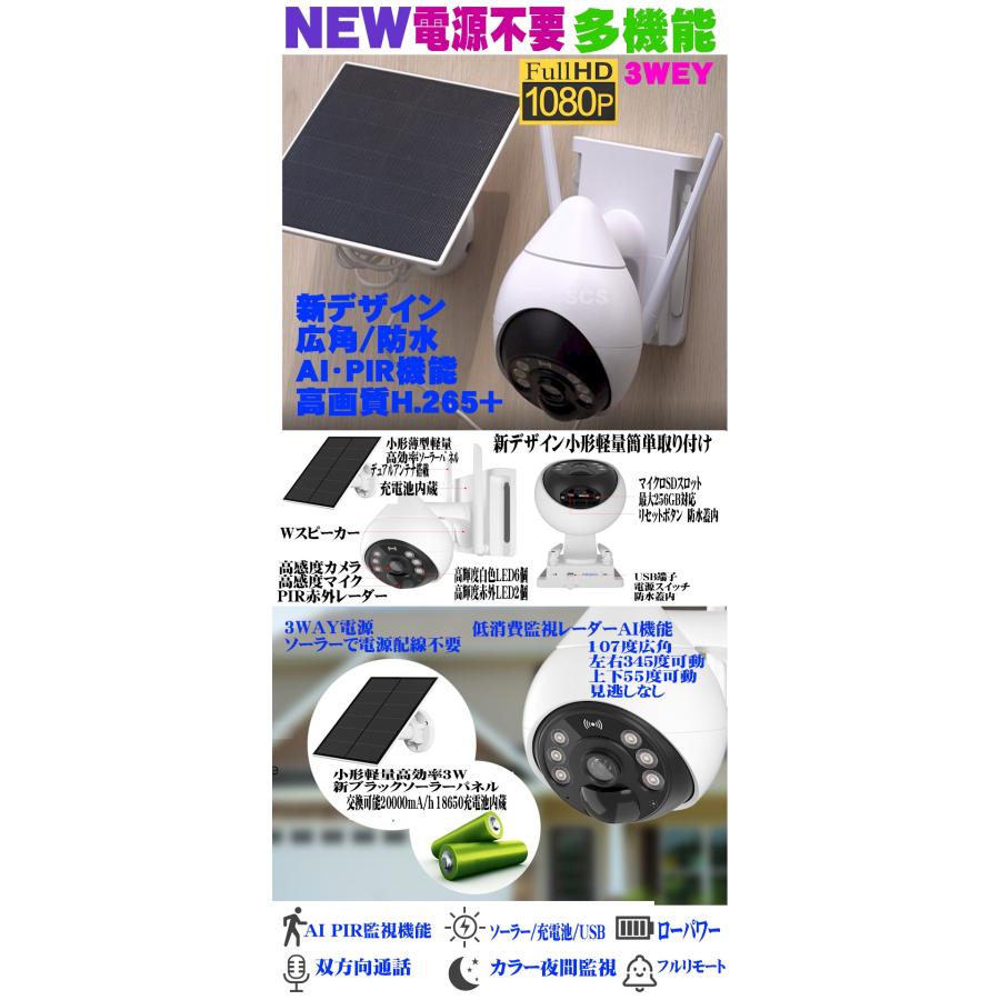 防犯カメラ 屋外 ソーラー配線工事不要 WiFi 家庭用業務用 AI
