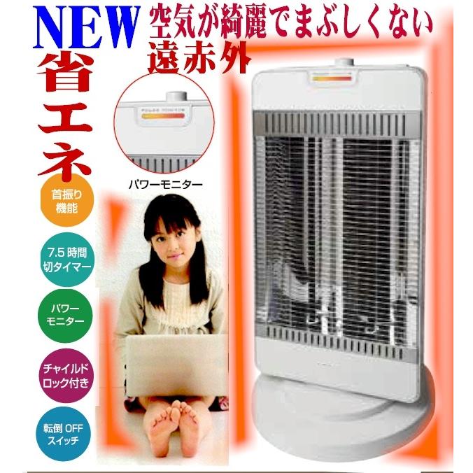 シーズヒーター 遠赤外線ヒーター 省エネ パワーモニター付 首振り 速 