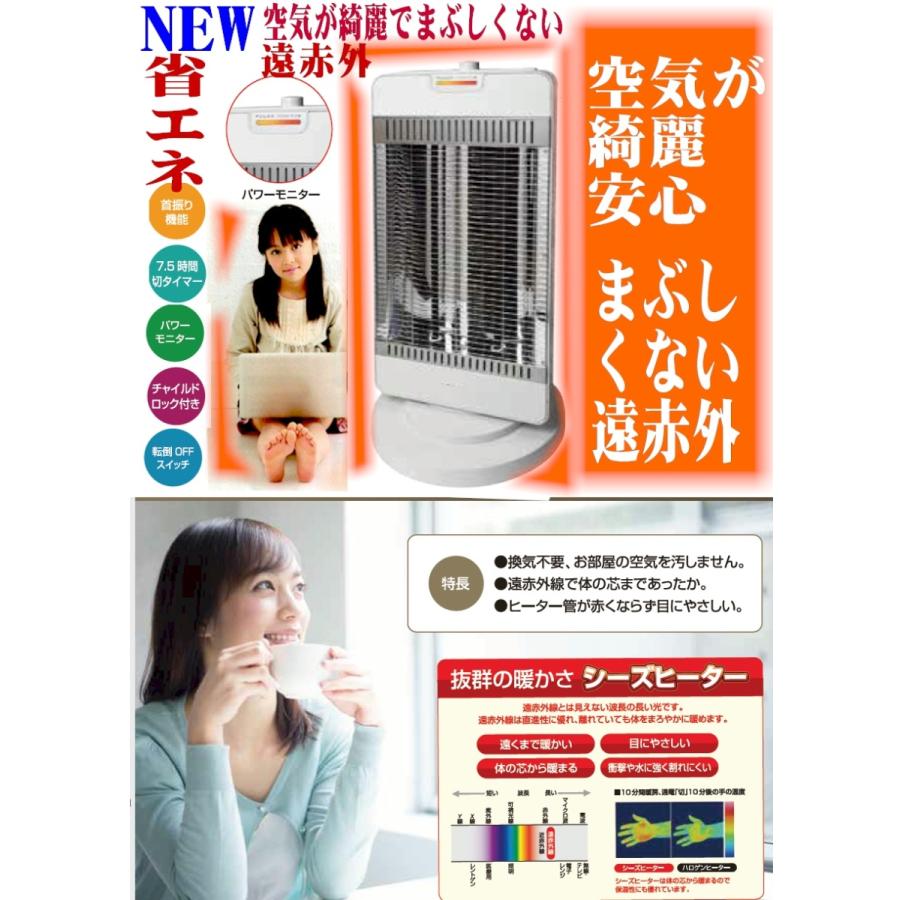 シーズヒーター 遠赤外線ヒーター 省エネ パワーモニター付 首振り 速 