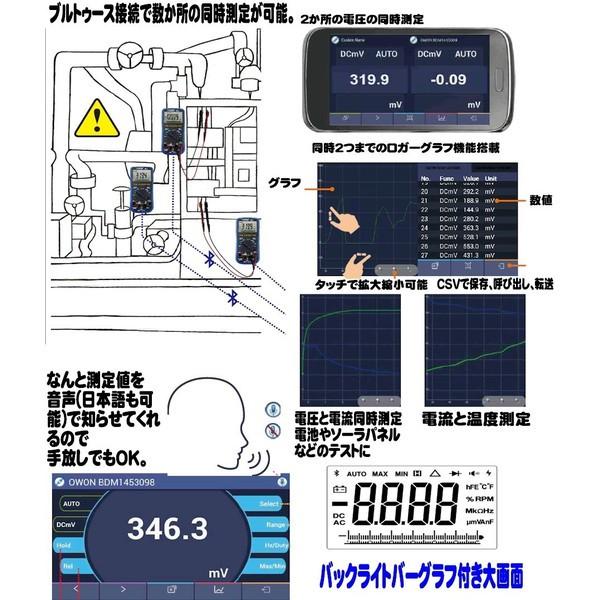 業界初 ブルートゥース搭載 多機能 6000カウント デジタルマルチメーター バークラフ付 音声発声 スマホ タブレット対応 B35T+ OWON｜scs｜02