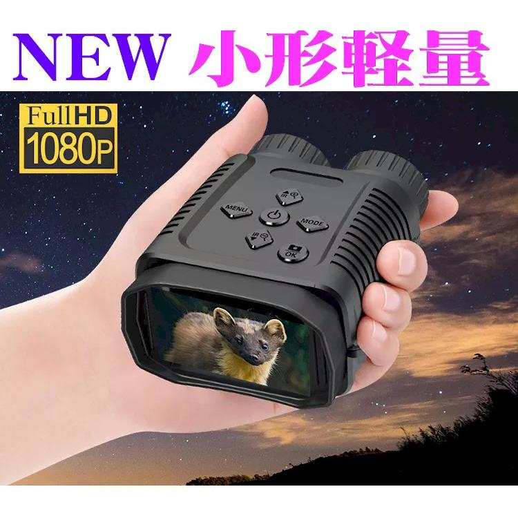 暗視スコープ ビデオカメラ フルHD超小型軽量 新製品 業務用 4 暗視スコープ ビデオカメラ フルHD超小型軽量 新製品 業務用 4