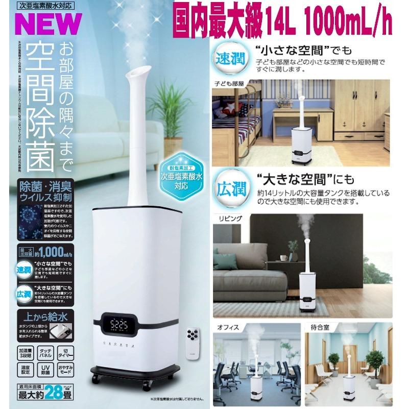 加湿器 業務用 大容量 14L ハイパワー UV加湿器 1000mL/h 超音波式 上