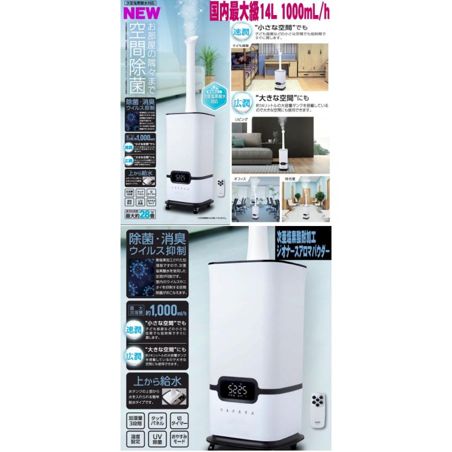 加湿器 業務用 大容量 14L ハイパワー UV加湿器 1000mL/h 超音波 加湿器 業務用 大容量 14L ハイパワー UV加湿器 1000mL/h 超音波