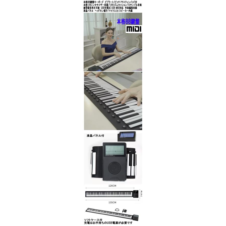 電子ピアノ 楽らくキーボード 最新 88鍵盤 どこでも ロール