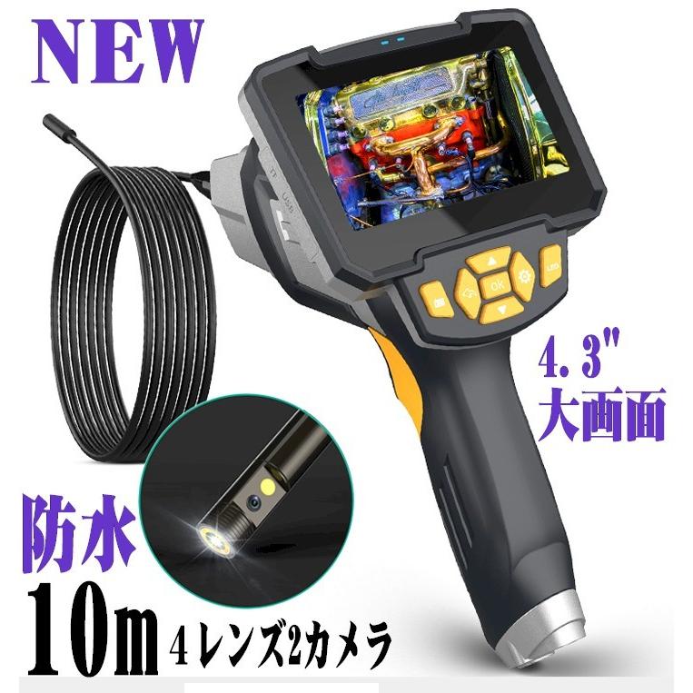 内視鏡カメラ ハンディ インスペクションカメラ 2カメラ  DCU ８mm 10m ファイバースコープ ケーブル 高画質 大画面 充電式　防災 の商品画像