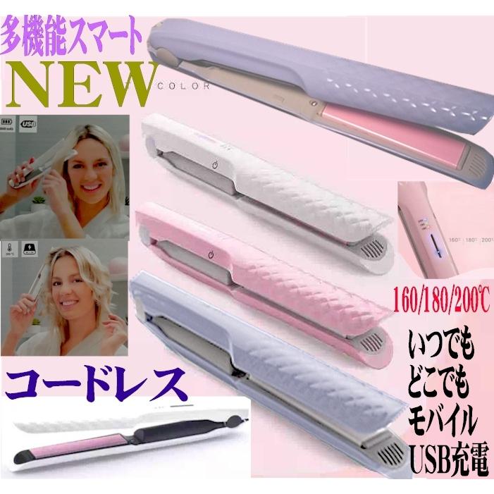 ヘアアイロン 充電式 コードレス ヘアアイロン ストレート ミニ コンパクト 小型 軽量 160 180 0 Usb充電 おしゃれ 持ち運び 旅行 ヘアーアイロン Scshairlia Scsダイレクトショップyahoo 店 通販 Yahoo ショッピング
