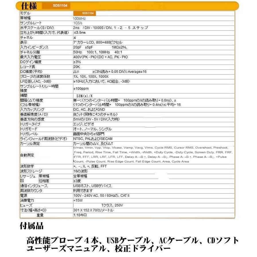 4チャンネル デジタルオシロスコープ 100ＭHz 1Gs/sサンプリング モデル 4CH ハイコストパフォーマンス フルセット SDS1104 OWON SCS一次代理店保証｜scs｜05