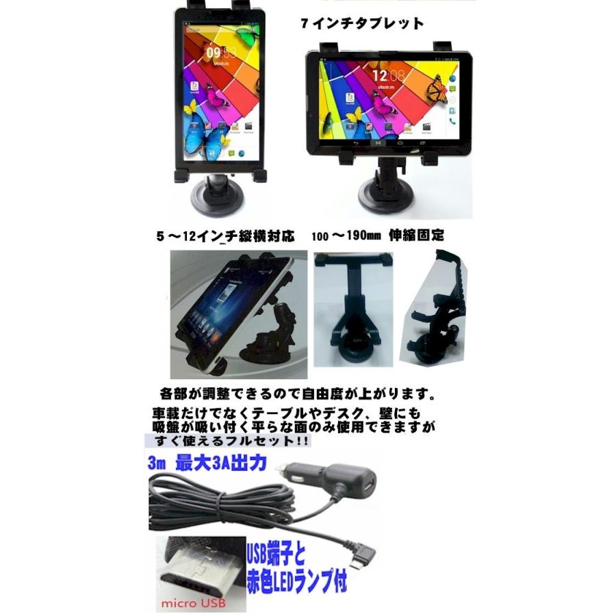 車用充電器付 5から14インチタブレット 車載ホルダー スマホ iPhone USBカーアダプター 3mマイクロUSBケーブル |  | 01