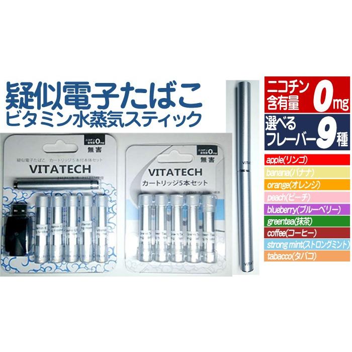 ビタミン電子タバコ 5本セット ニコチンなし 害なし のどの ビタミン電子タバコ 5本セット ニコチンなし 害なし のどの
