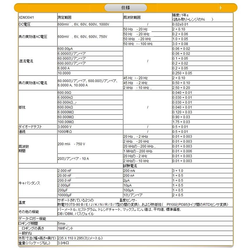 高精度 高分解能 60000カウント 4桁1/2 真の実効値 RMS ベンチタイプ デジタルマルチメーター 多機能 データーロガー LAN USB付 XDM3041 OWON｜scs｜03