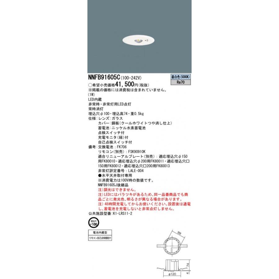 Panasonic（パナソニック） 天井埋込型LED非常用照明器具 低天井用(~3m