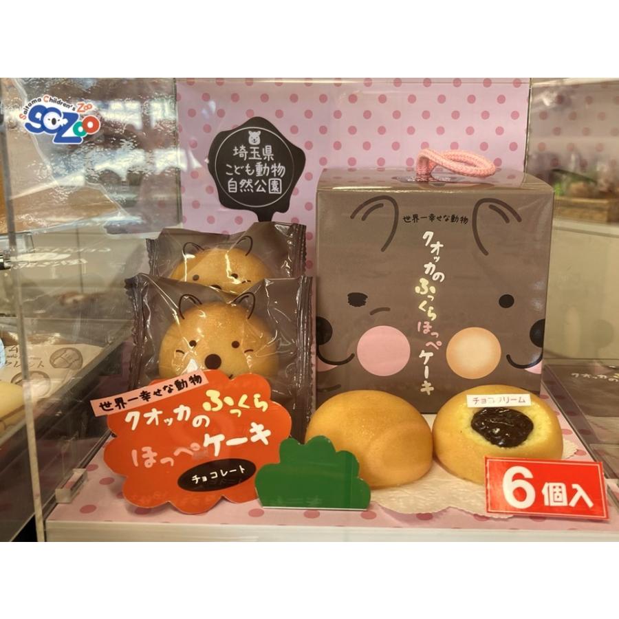 クオッカのふっくらほっぺケーキ チョコ ケーキ : 埼玉県こども動物