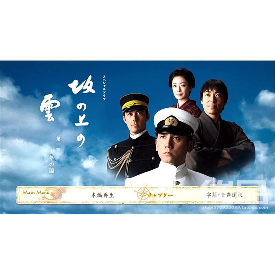大河ドラマ「 坂の上の雲 完全版」全1~3部 本木雅宏 15枚組DVD : p210131114ca4 : sensibledirectストア - 通販 - Yahoo!ショッピング 大河ドラマ「 坂の上の雲 完全版」全1~3部 本木雅宏 15枚組DVD : p210131114ca4 : sensibledirectストア - 通販 - Yahoo!ショッピング