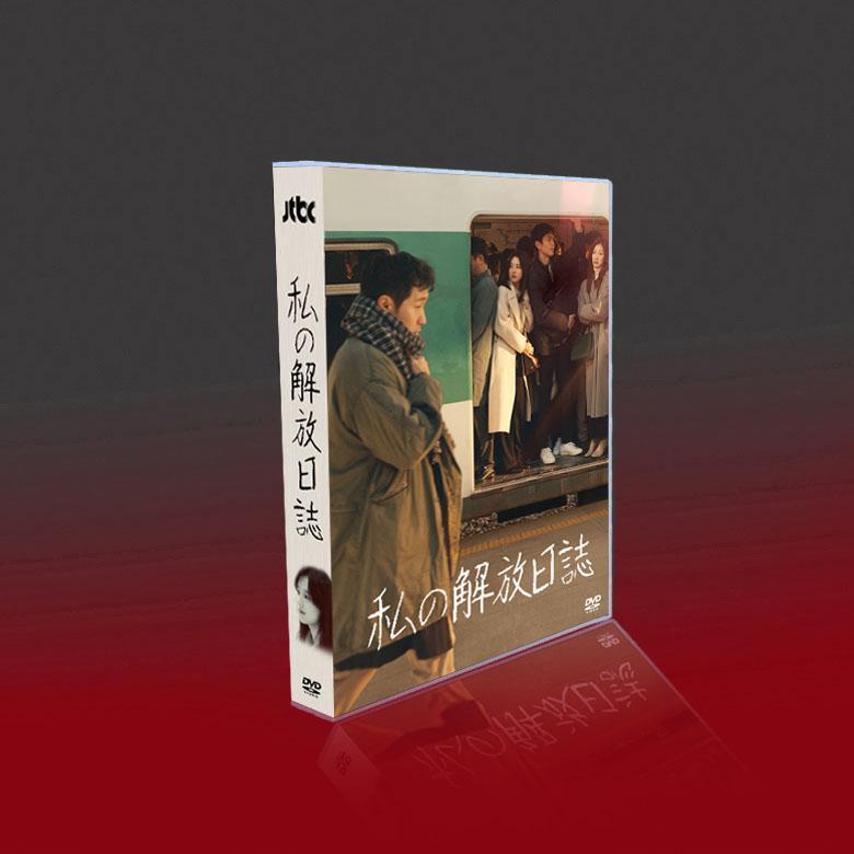 日本語字幕あり 韓国ドラマ「私の解放日誌」DVD BOX TV+OST 全話収録 