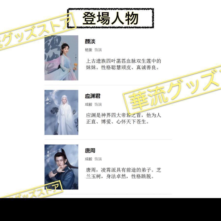 ドラマ「沉香如屑」「沉香重华」成毅、楊紫 宣伝直筆サインまとめ 専用