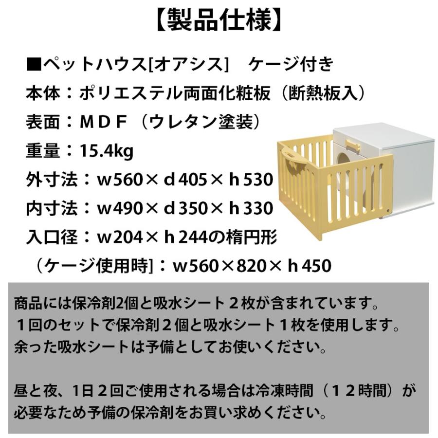 犬の暑さ対策に涼しいペット用品 夏は保冷剤でひんやり冷房 留守番 熱中症 対策にエアコン不要の室内用 ペットハウス オアシス ケージ付 Sk 80 1 ペット家具のsdk工房 通販 Yahoo ショッピング