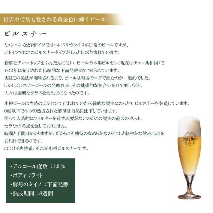 【ギフトBOX付】小樽ビール（ドンケル・ヴァイス・ピルスナー）お試し3本セット（各330ml） 地ビール ご当地ビール｜sdpark-y｜05