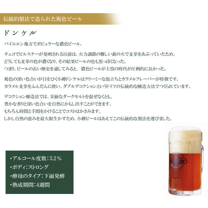 【ギフトBOX付】小樽ビール（ドンケル・ヴァイス・ピルスナー）お試し3本セット（各330ml） 地ビール ご当地ビール｜sdpark-y｜09