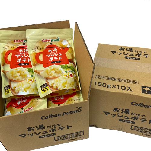カルビーポテト　お湯だけでマッシュポテト　プレーン（150g）×10袋入　2ケースセット　業務用　 　まとめ買い　箱買い　じゃがいも　インスタント　付け合わせ | 