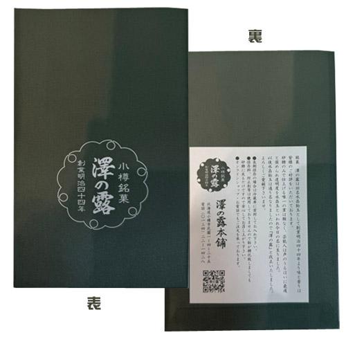 ☆お試しポスト投函送料無料☆ 小樽名物 澤の露本舗 水晶あめ玉 (袋