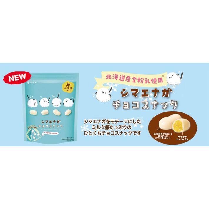 スノーベル シマエナガチョコスナック （9g×6袋）チョコレート お菓子