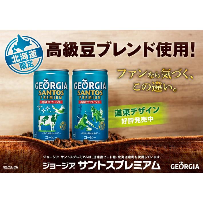 ジョージア 北海道限定 ジョージア サントスプレミアム 185g×30