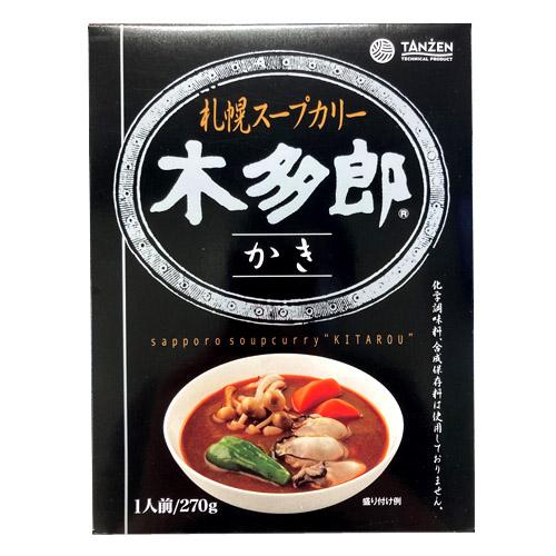 スープカリー 木多郎 かき（270g） スープカレー レトルト 牡蠣