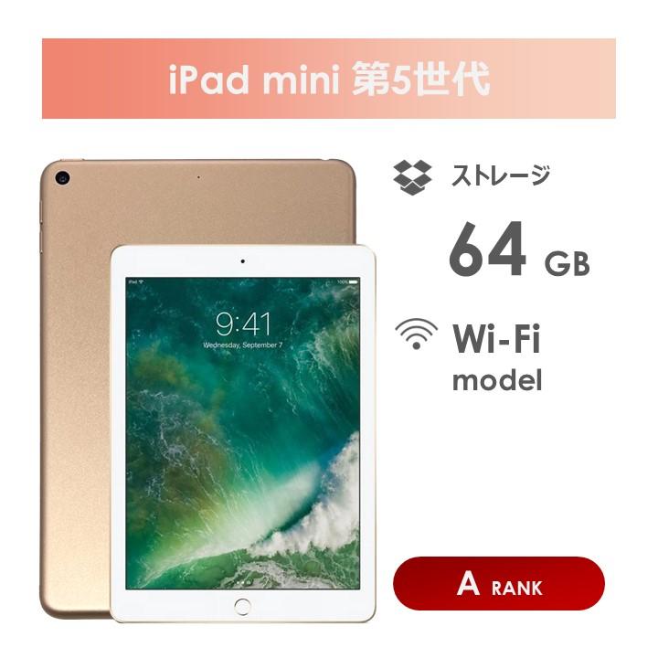 【箱付き中古品】iPad mini第五世代64GB ゴールド iPad mini 【Aランク】iPad 第5世代 ゴールド 64GB Wi-Fiモデル 箱付き