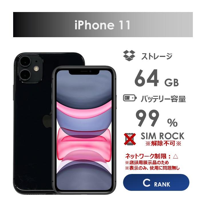 iPhone 11 ブラック 64 GB 【SIMロックあり】