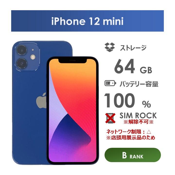 iPhone 12 mini 【Bランク】Y!mobile iPhone12 mini 64GB ブルー 箱