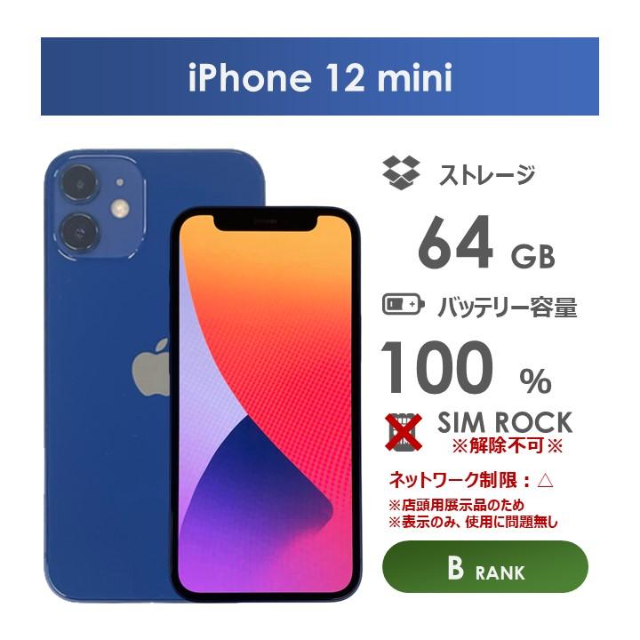 iPhone 12 mini 【Bランク】Softbank iPhone12 mini 64GB ブルー 本体